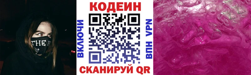 хочу наркоту Петров Вал Codein напиток Lean (лин)