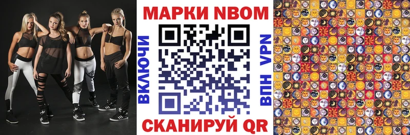 Марки NBOMe 1500мкг  Петров Вал 